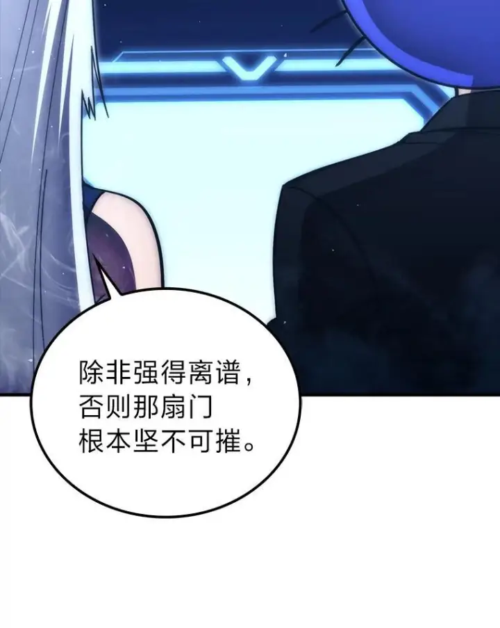 漫画《勇士非也, 魔王是也》101.8层隐藏任务第93张图