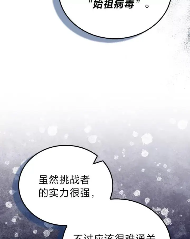 漫画《勇士非也, 魔王是也》101.8层隐藏任务第96张图