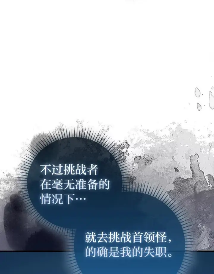 漫画《勇士非也, 魔王是也》102.涅墨西斯完全体第10张图