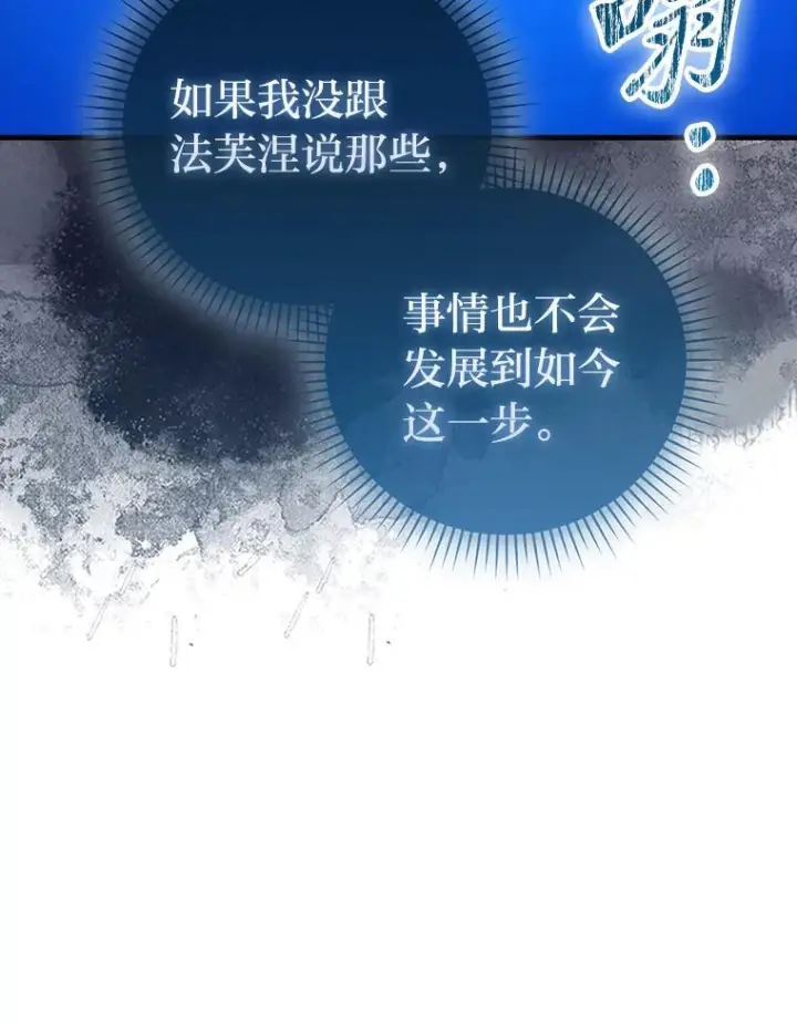 漫画《勇士非也, 魔王是也》102.涅墨西斯完全体第12张图