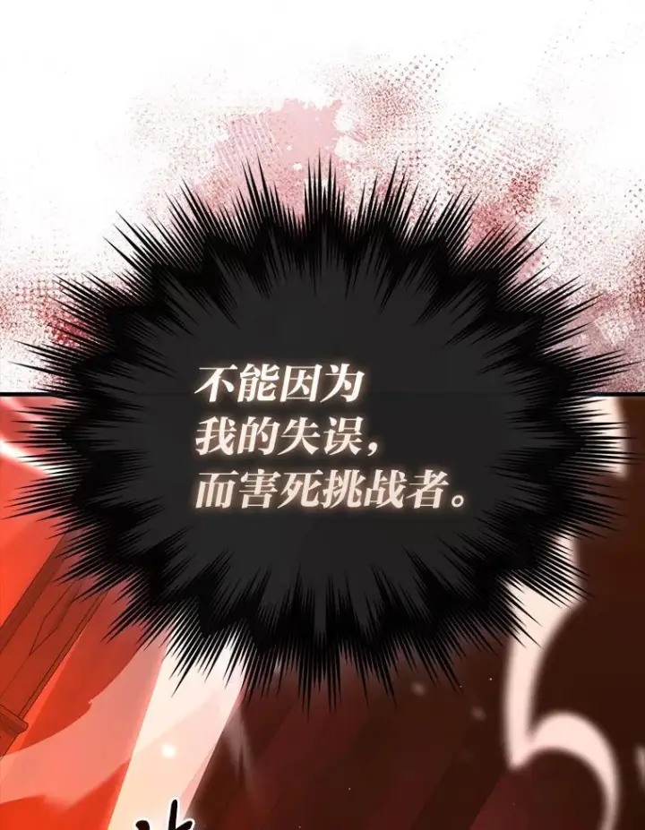 漫画《勇士非也, 魔王是也》102.涅墨西斯完全体第13张图