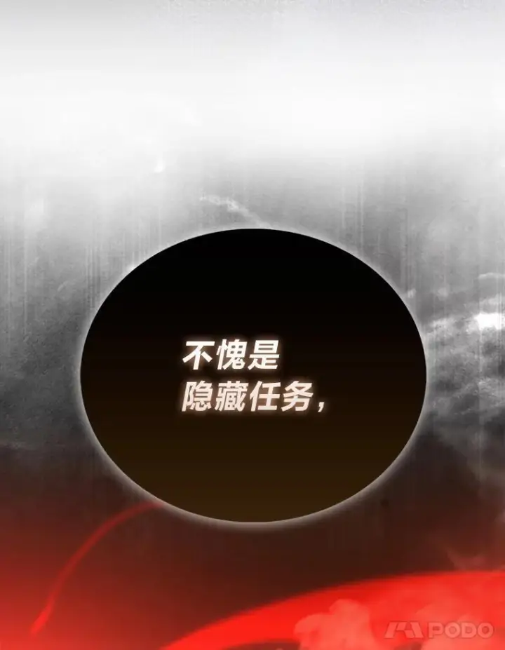 漫画《勇士非也, 魔王是也》102.涅墨西斯完全体第21张图