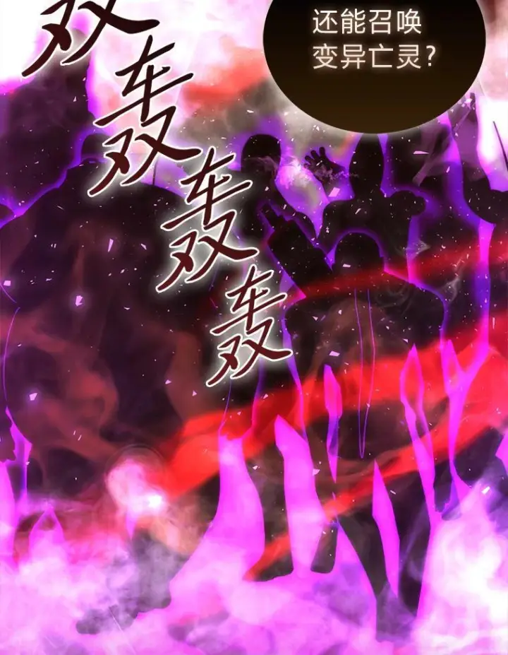 漫画《勇士非也, 魔王是也》102.涅墨西斯完全体第23张图