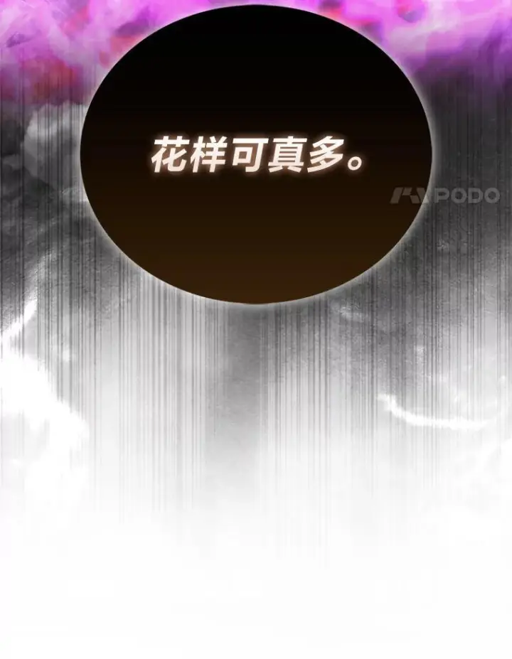 漫画《勇士非也, 魔王是也》102.涅墨西斯完全体第24张图