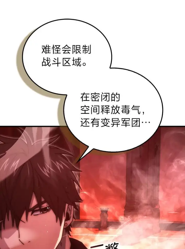 漫画《勇士非也, 魔王是也》102.涅墨西斯完全体第25张图