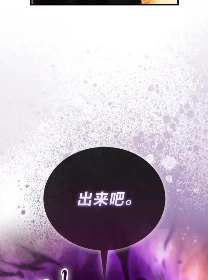 漫画《勇士非也, 魔王是也》102.涅墨西斯完全体第28张图