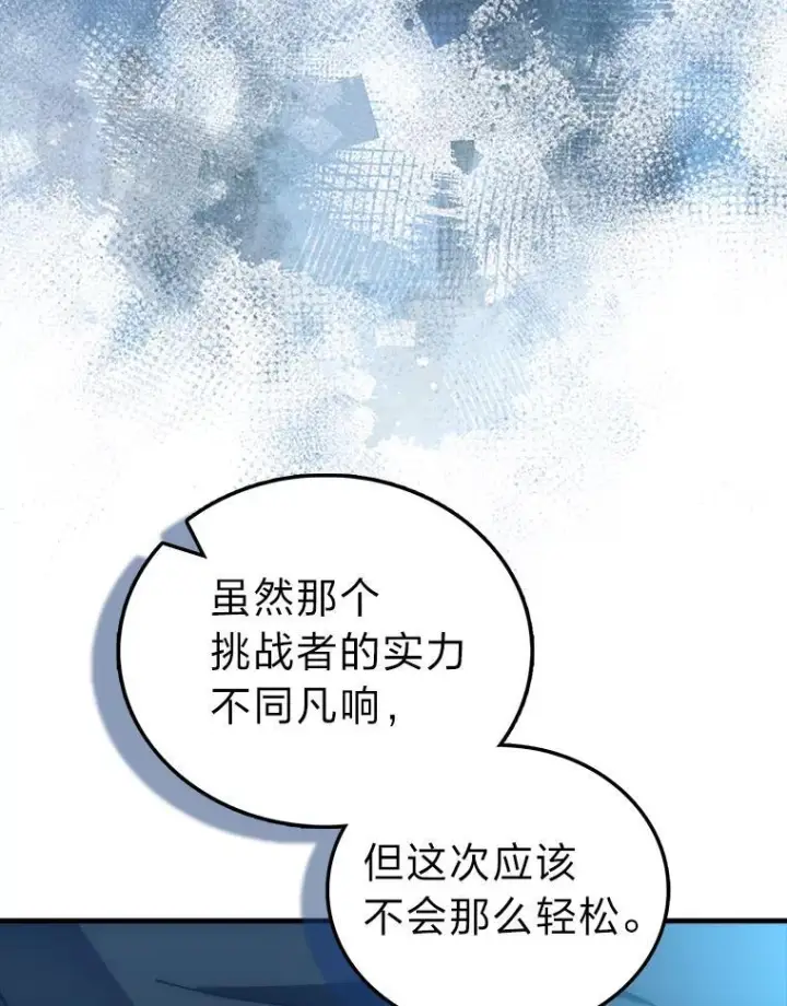 漫画《勇士非也, 魔王是也》102.涅墨西斯完全体第3张图