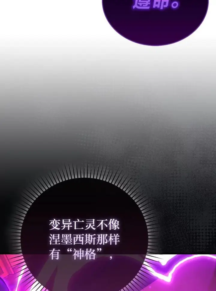 漫画《勇士非也, 魔王是也》102.涅墨西斯完全体第32张图