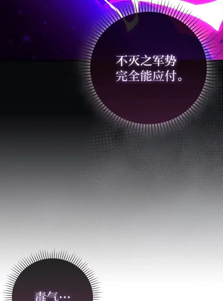 漫画《勇士非也, 魔王是也》102.涅墨西斯完全体第34张图