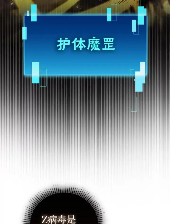 漫画《勇士非也, 魔王是也》102.涅墨西斯完全体第38张图