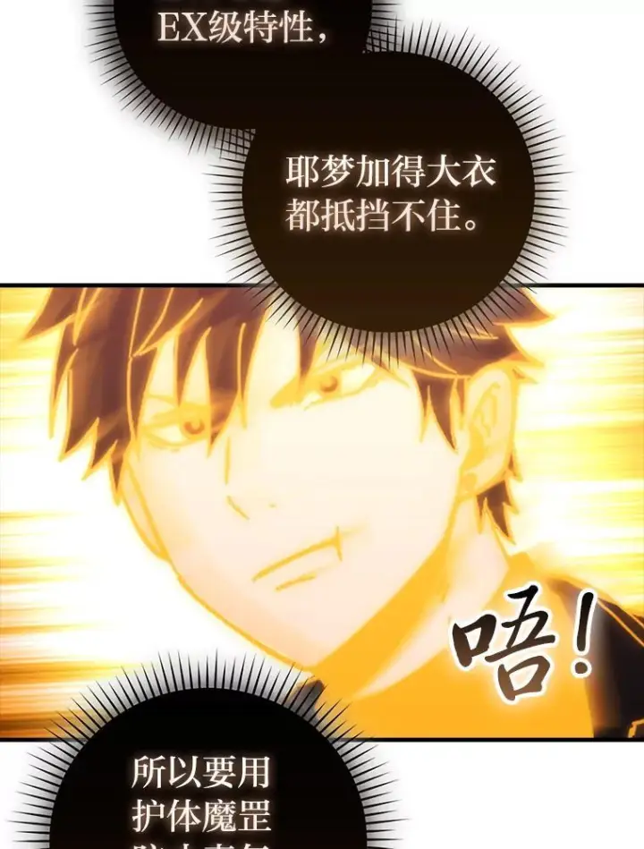 漫画《勇士非也, 魔王是也》102.涅墨西斯完全体第39张图
