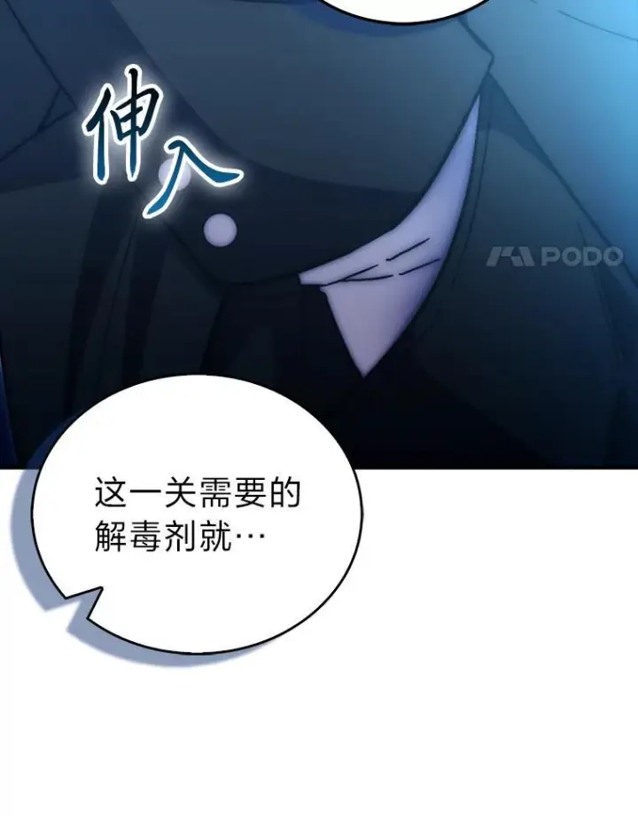 漫画《勇士非也, 魔王是也》102.涅墨西斯完全体第4张图