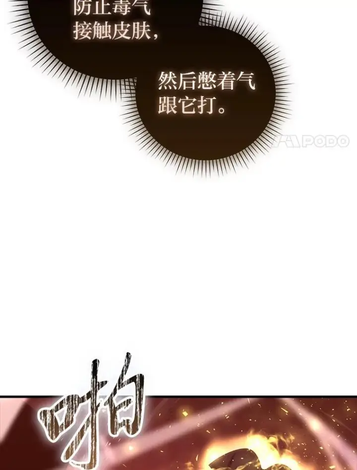漫画《勇士非也, 魔王是也》102.涅墨西斯完全体第40张图
