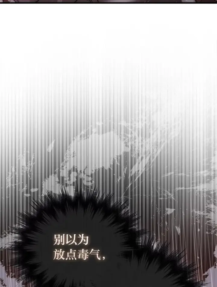 漫画《勇士非也, 魔王是也》102.涅墨西斯完全体第42张图