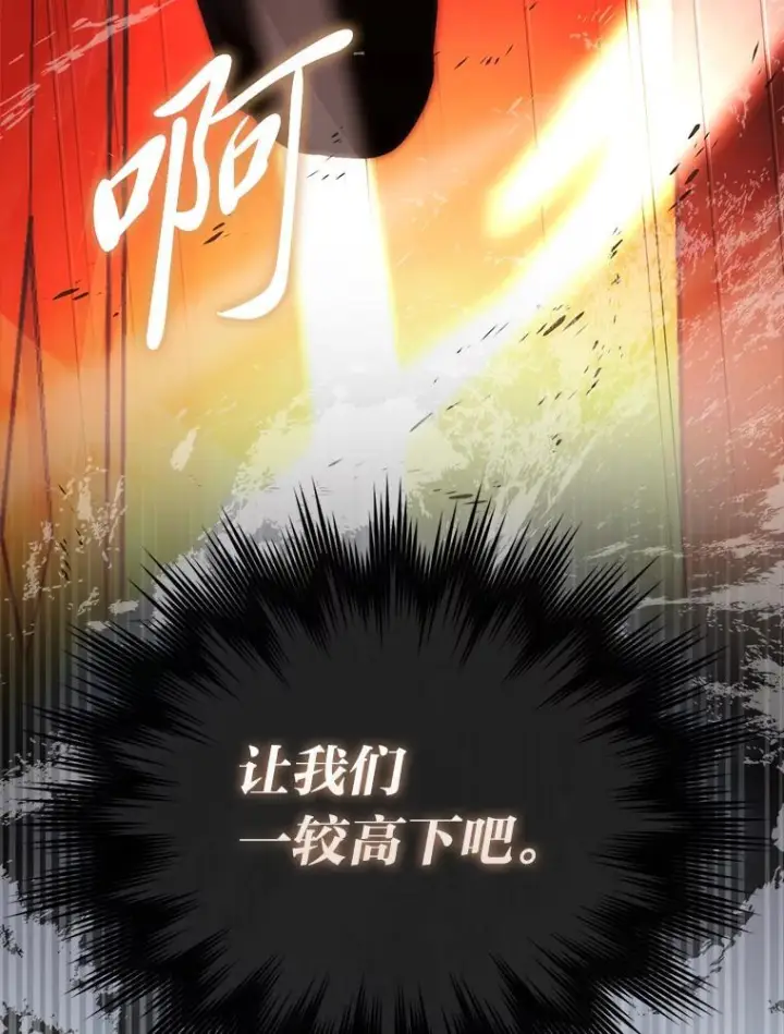 漫画《勇士非也, 魔王是也》102.涅墨西斯完全体第45张图