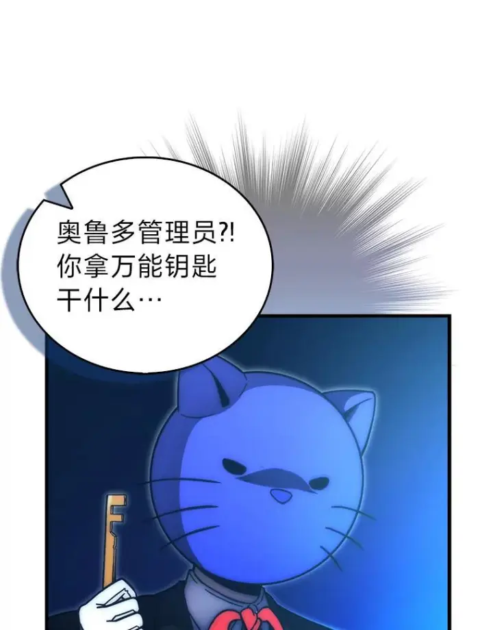 漫画《勇士非也, 魔王是也》102.涅墨西斯完全体第5张图