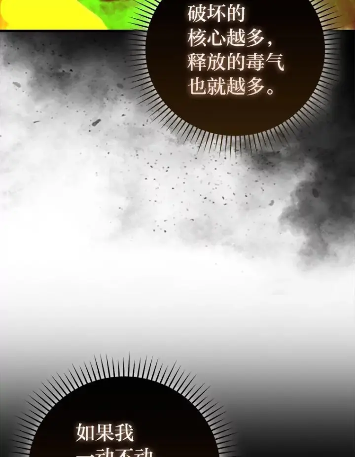 漫画《勇士非也, 魔王是也》102.涅墨西斯完全体第62张图