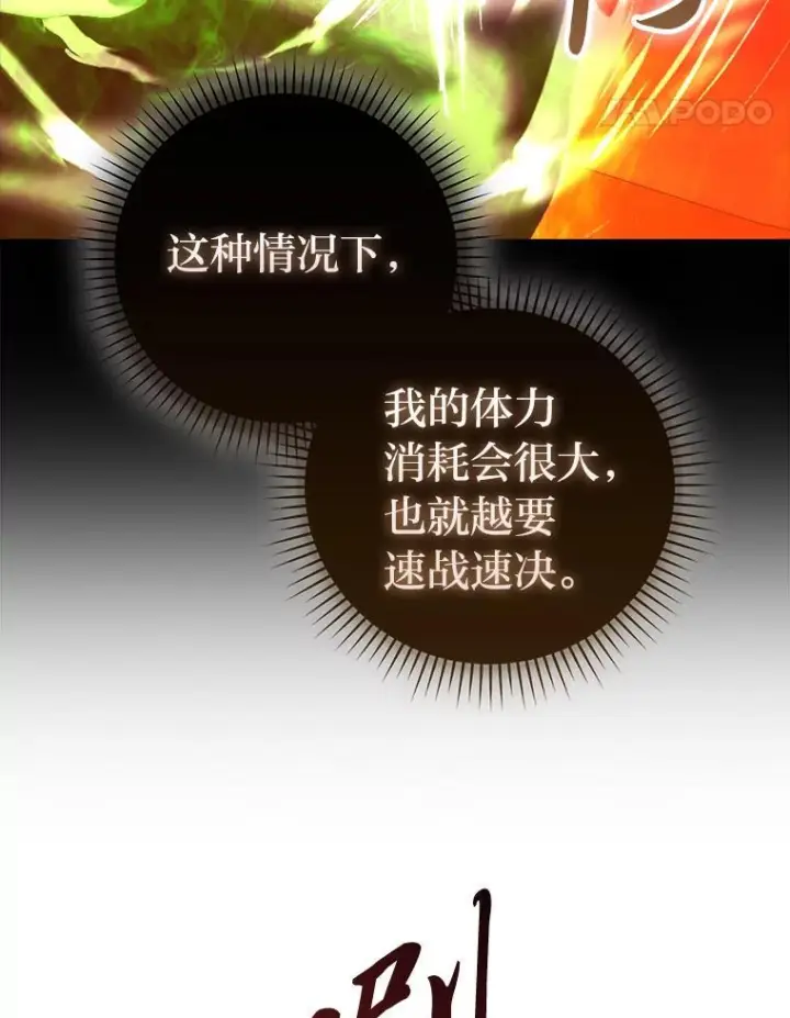 漫画《勇士非也, 魔王是也》102.涅墨西斯完全体第64张图