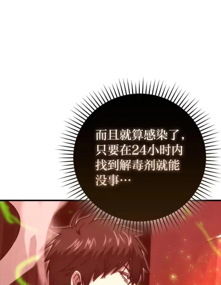 漫画《勇士非也, 魔王是也》102.涅墨西斯完全体第66张图