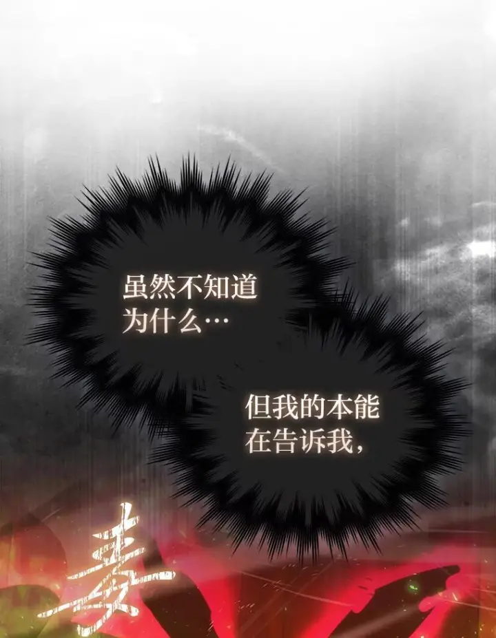 漫画《勇士非也, 魔王是也》102.涅墨西斯完全体第68张图