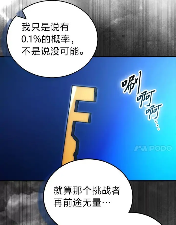 漫画《勇士非也, 魔王是也》102.涅墨西斯完全体第7张图