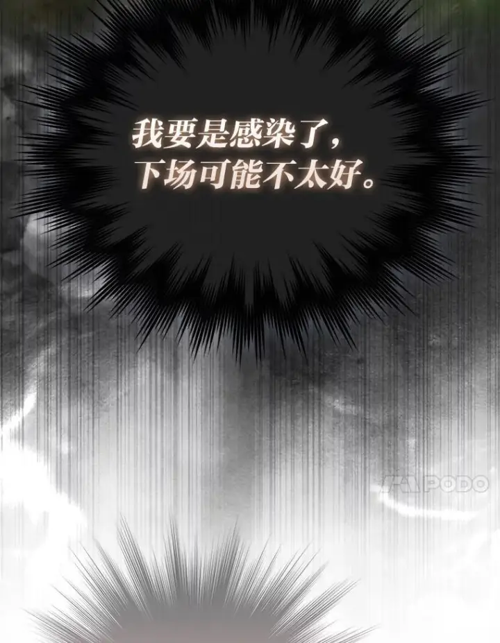 漫画《勇士非也, 魔王是也》102.涅墨西斯完全体第70张图