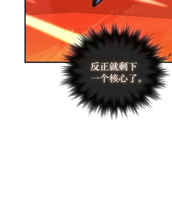 漫画《勇士非也, 魔王是也》102.涅墨西斯完全体第72张图