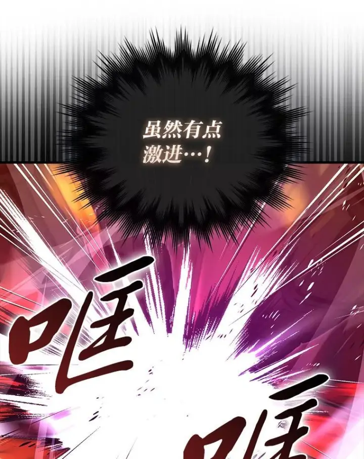 漫画《勇士非也, 魔王是也》102.涅墨西斯完全体第73张图