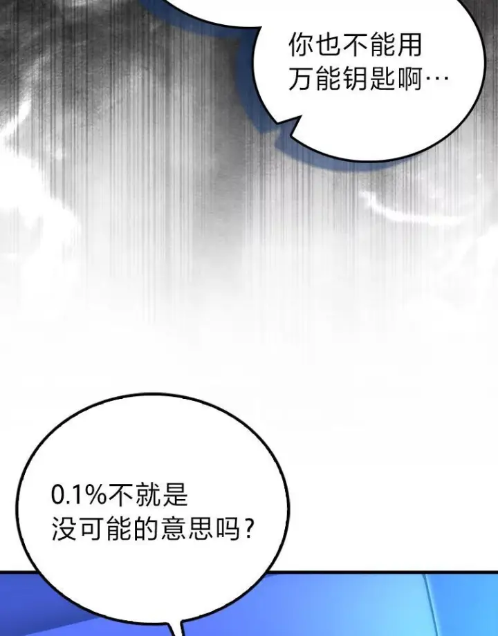 漫画《勇士非也, 魔王是也》102.涅墨西斯完全体第8张图