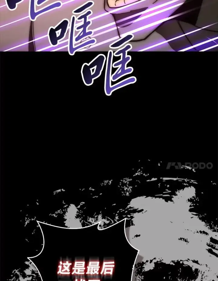 漫画《勇士非也, 魔王是也》102.涅墨西斯完全体第87张图