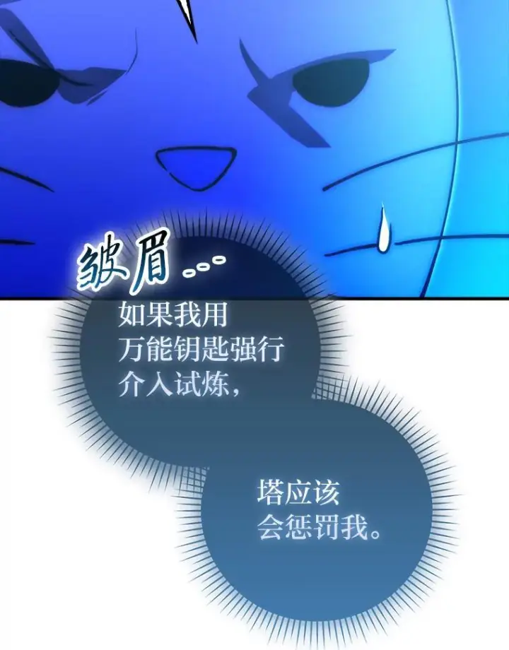 漫画《勇士非也, 魔王是也》102.涅墨西斯完全体第9张图