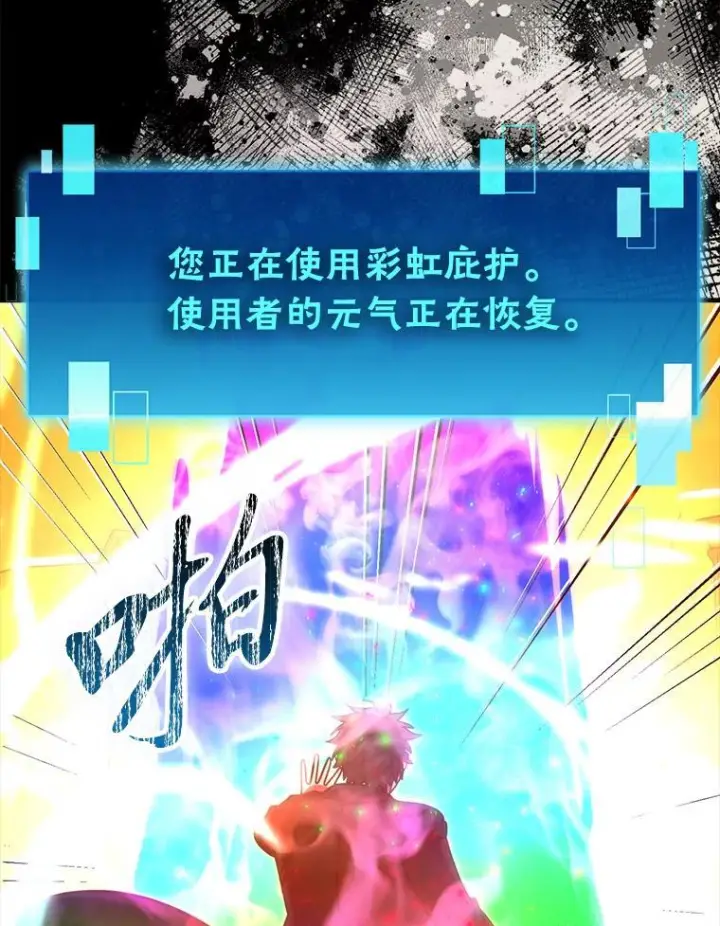 漫画《勇士非也, 魔王是也》102.涅墨西斯完全体第92张图