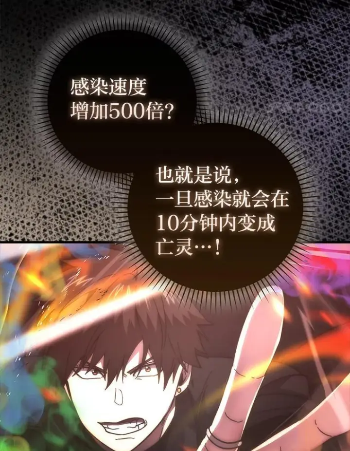 漫画《勇士非也, 魔王是也》102.涅墨西斯完全体第94张图