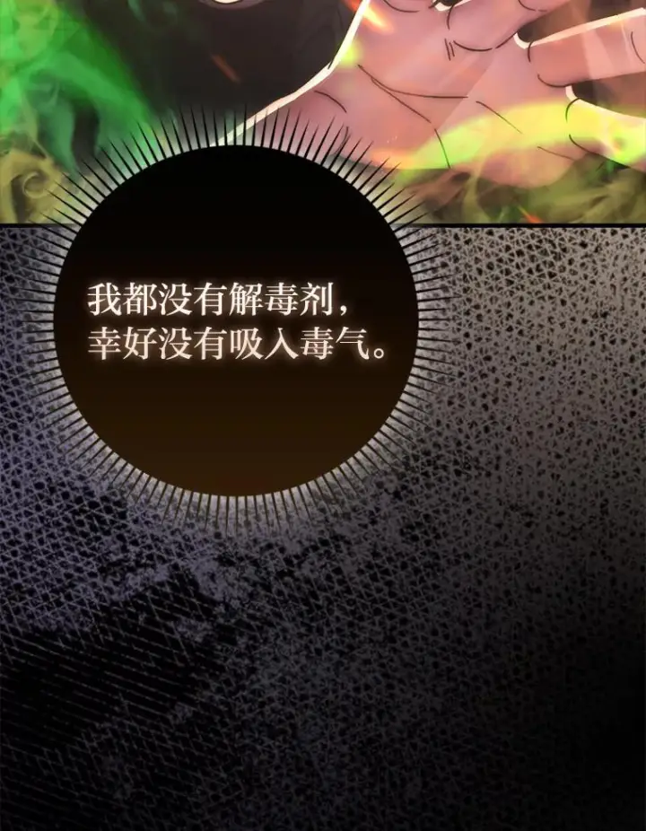 漫画《勇士非也, 魔王是也》102.涅墨西斯完全体第95张图