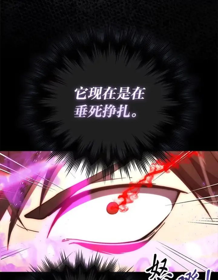 漫画《勇士非也, 魔王是也》102.涅墨西斯完全体第96张图