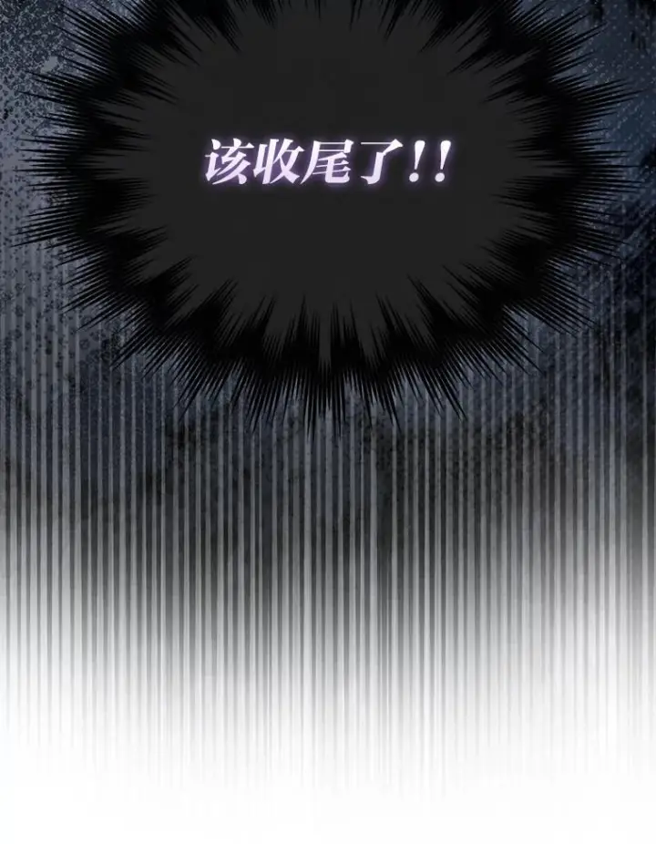 漫画《勇士非也, 魔王是也》102.涅墨西斯完全体第98张图