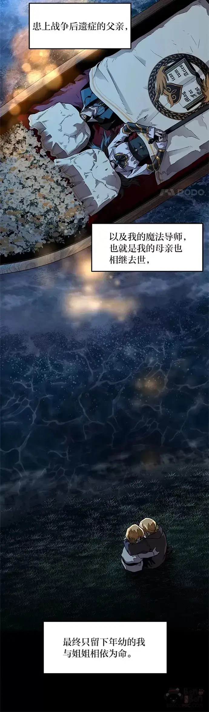 漫画《有才能的魔法师》序章 没有才能的魔法师第10张图