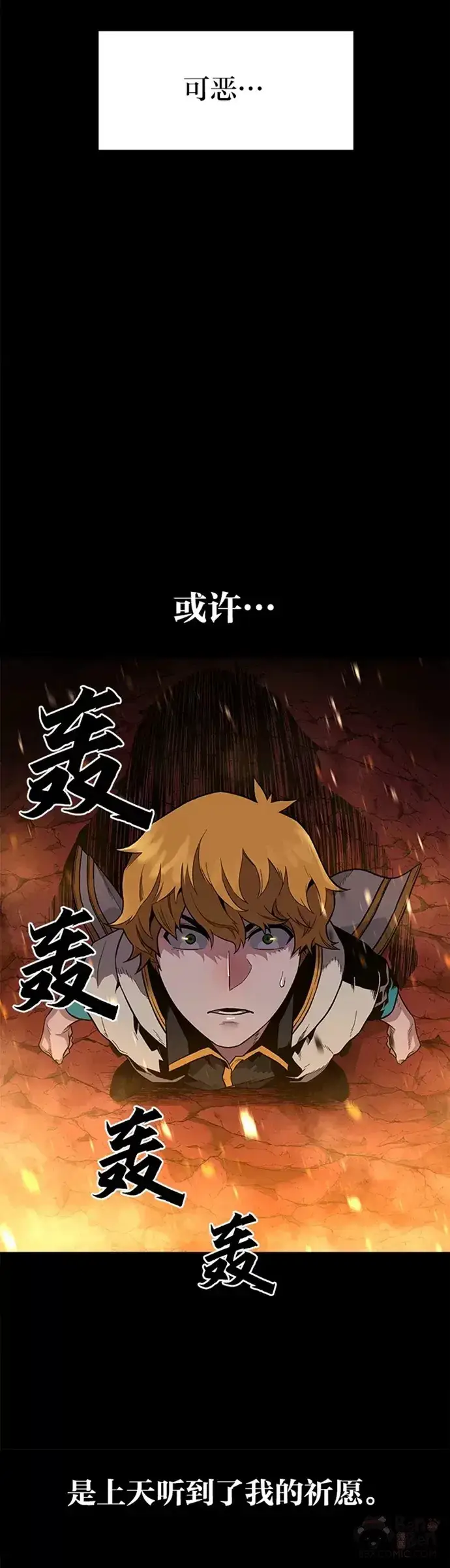 漫画《有才能的魔法师》序章 没有才能的魔法师第15张图