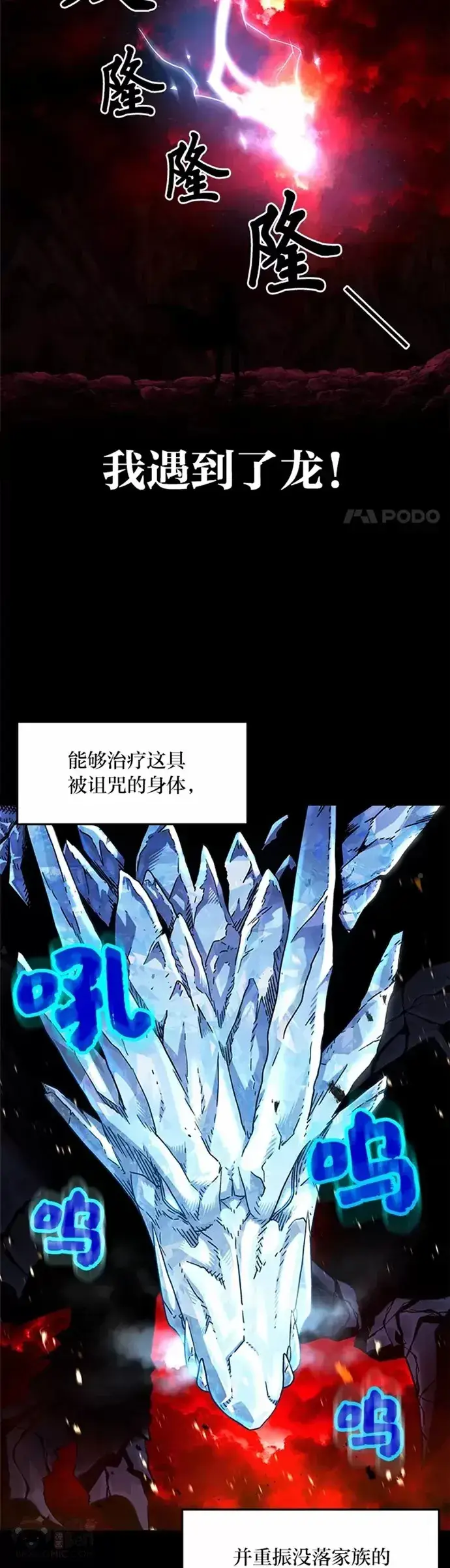漫画《有才能的魔法师》序章 没有才能的魔法师第17张图