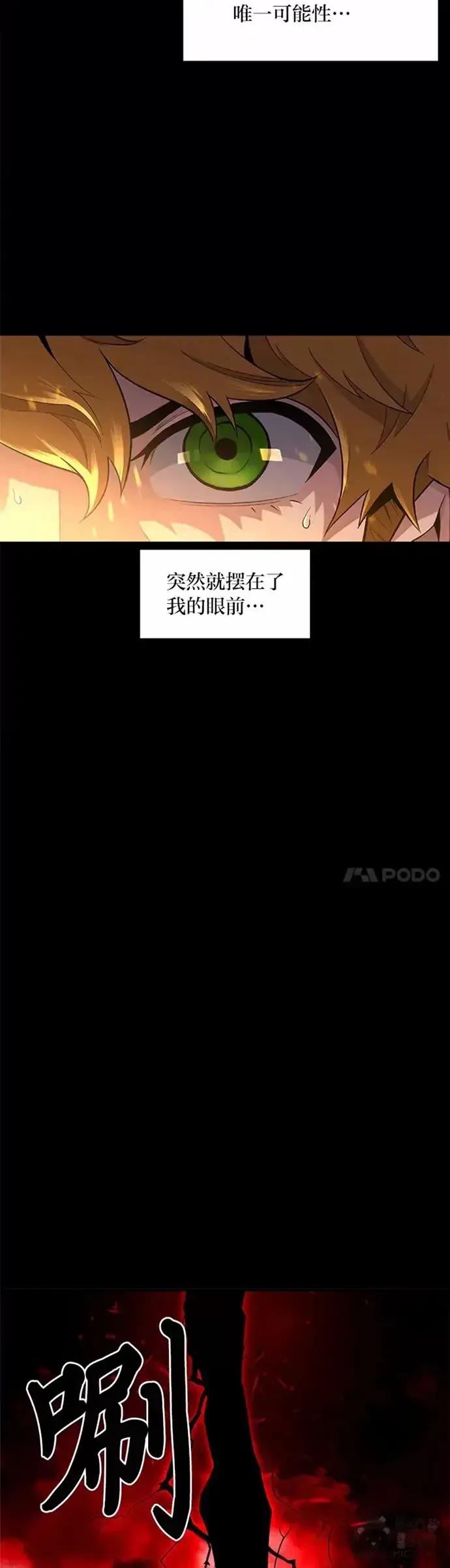 漫画《有才能的魔法师》序章 没有才能的魔法师第18张图