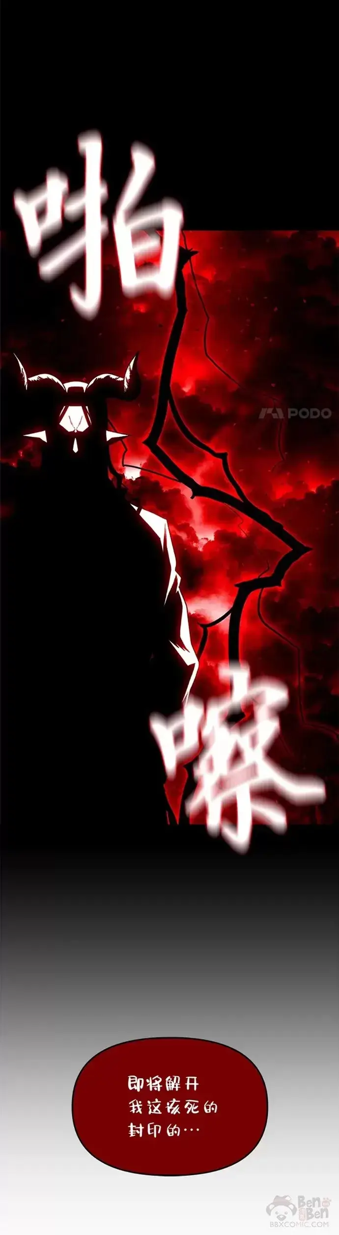 漫画《有才能的魔法师》序章 没有才能的魔法师第21张图