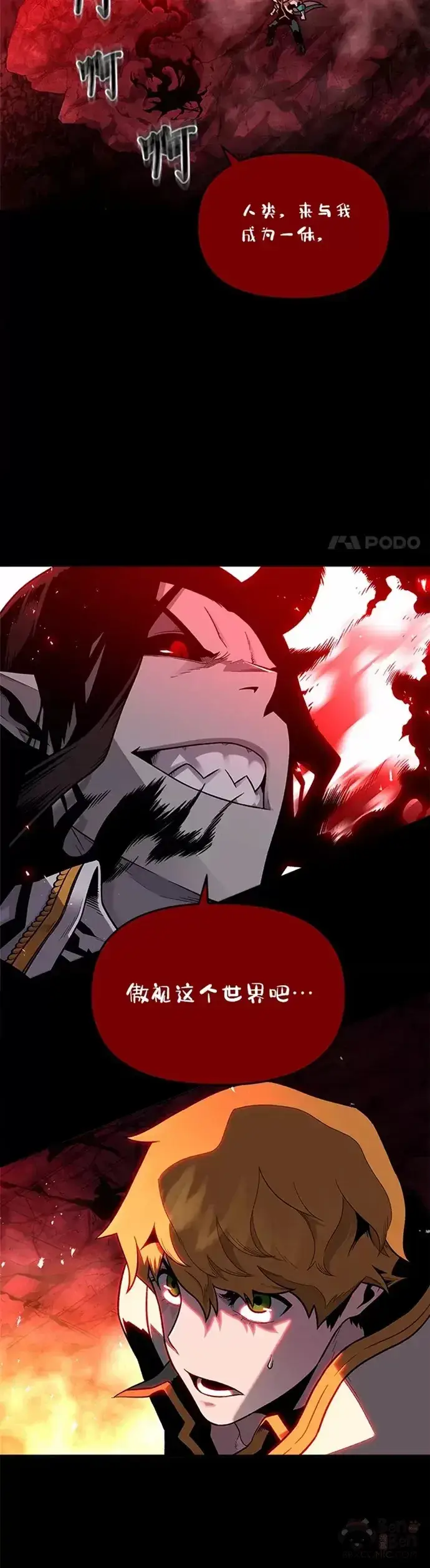漫画《有才能的魔法师》序章 没有才能的魔法师第23张图