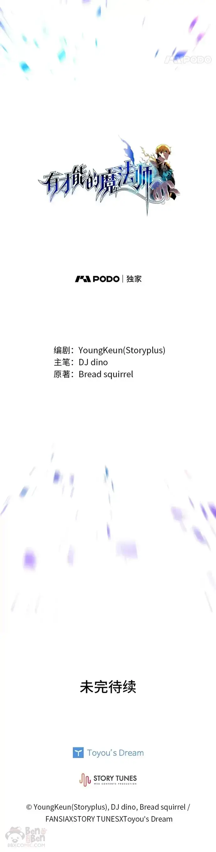 漫画《有才能的魔法师》序章 没有才能的魔法师第30张图