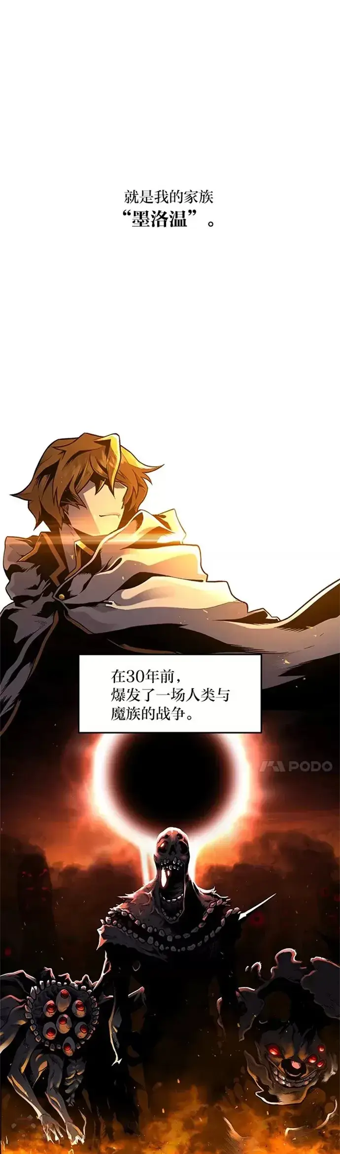 漫画《有才能的魔法师》序章 没有才能的魔法师第8张图