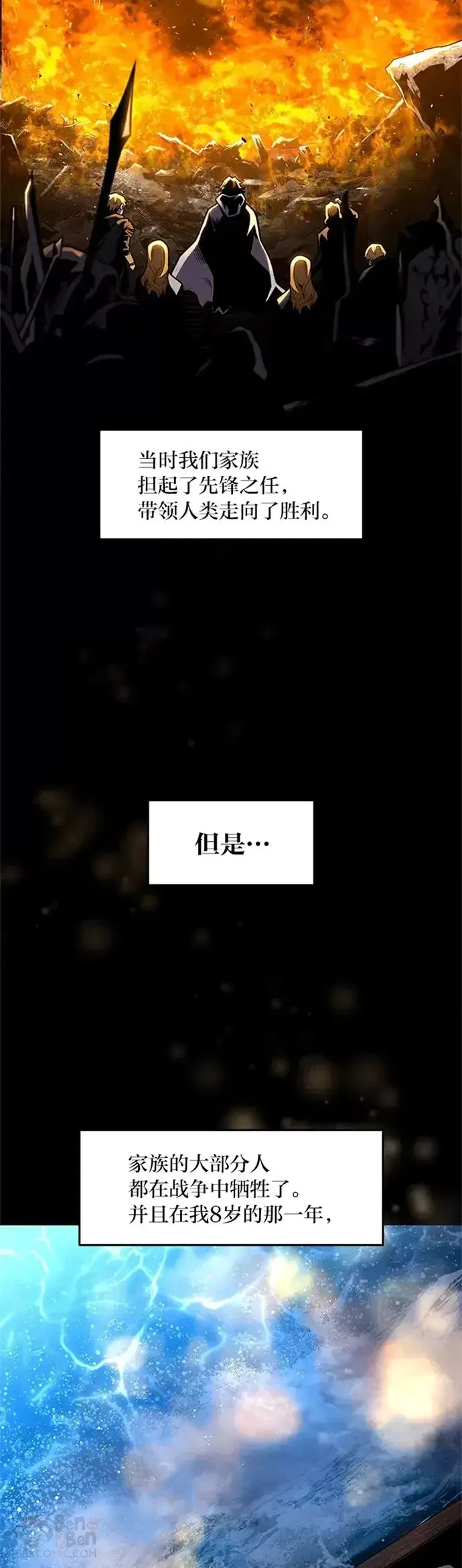 漫画《有才能的魔法师》序章 没有才能的魔法师第9张图