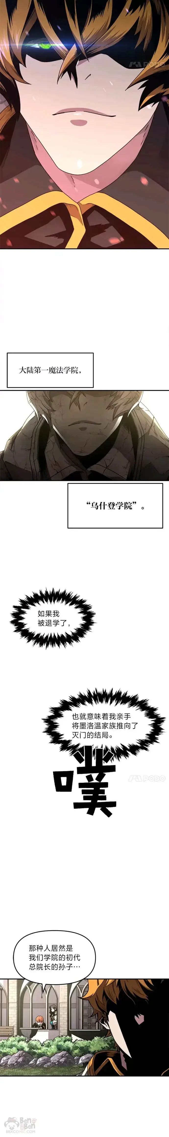 漫画《有才能的魔法师》第01话 没落的名门第12张图