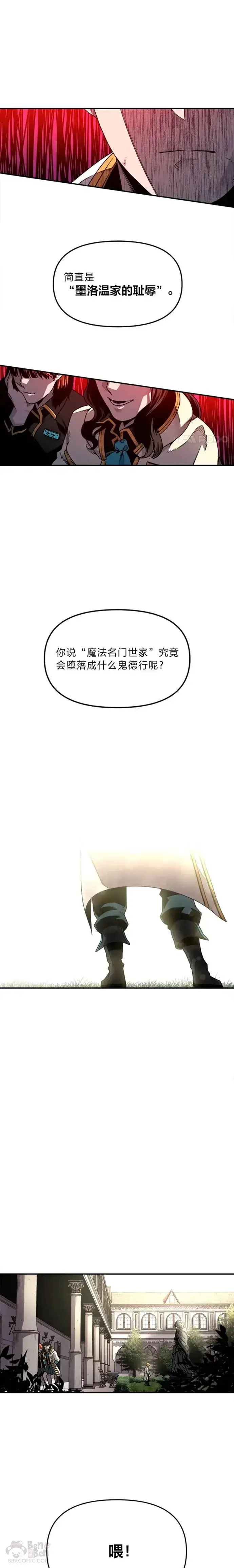 漫画《有才能的魔法师》第01话 没落的名门第13张图