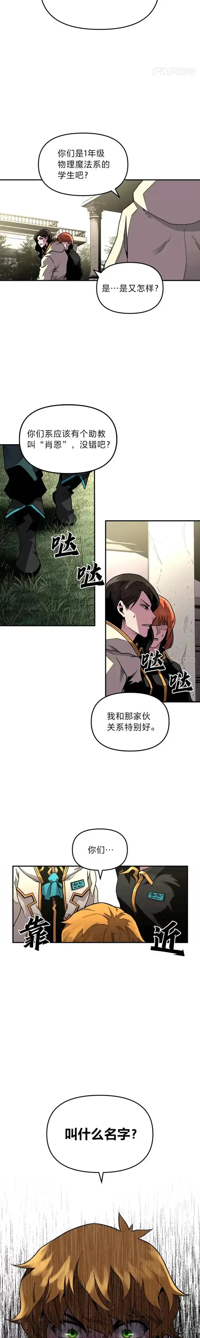 漫画《有才能的魔法师》第01话 没落的名门第14张图