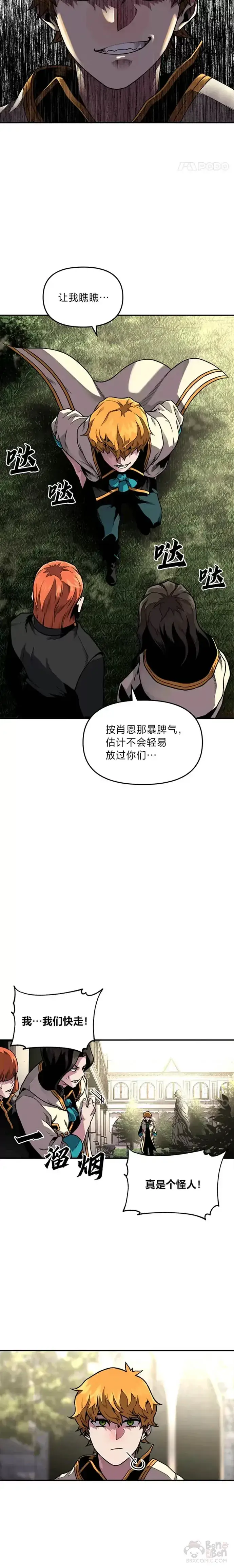 漫画《有才能的魔法师》第01话 没落的名门第15张图
