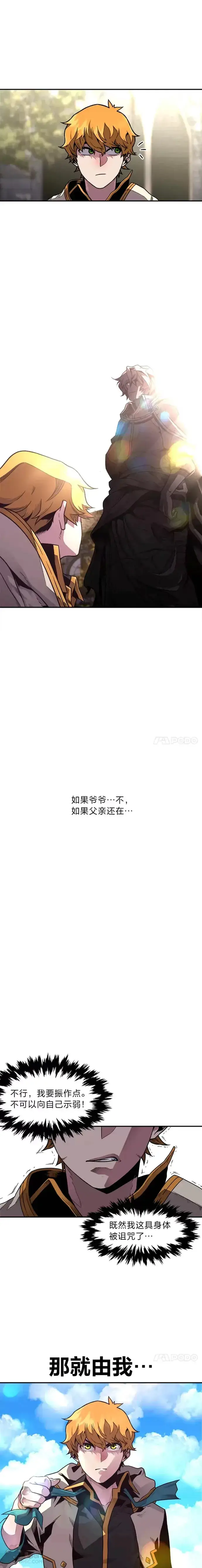 漫画《有才能的魔法师》第01话 没落的名门第16张图